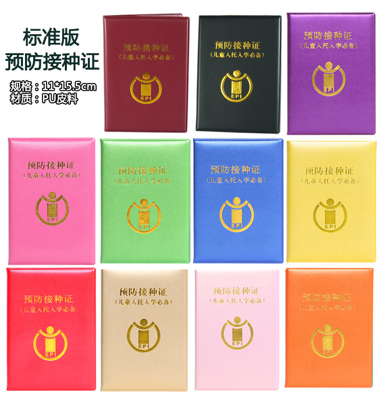新生儿预防针本预防接种证保护皮套宝宝疫苗本出生证明皮套外壳