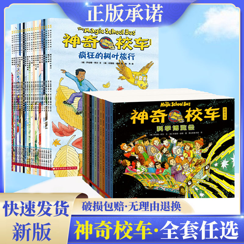 神奇的校车全套一年级二年级注音版图画书版阅读版桥梁书版第一第二辑之科学博览会奇妙的蜂巢迷失在太阳系在人体中游览绘本动画版|ruв категории книги/журнал/газета, книги для детей/ассистент, живопись/комикс/Комиксы/мультфильм история - от Buy2taobao.com для оказания профессиональной услуги покупки агента Taobao