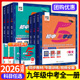 2026适用经纶学典初中5星学霸视频课五星学霸九年级全一册中考语文数学英语物理题中题人教浙教北师初三知识点同步训练教材练习