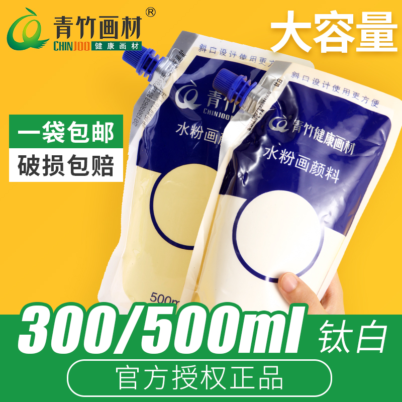 青竹水粉颜料补充包100ml果冻袋装流光白颜料大容量美术生专用大师色彩300ml画画补充装500ml青竹画材店