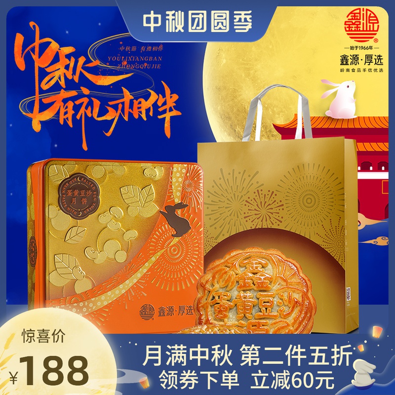 鑫源月饼广式黑豆沙蛋黄月饼600g礼盒中秋节送礼团购送领导送长辈在类目 零食/坚果/特产, 糕点/点心, 月饼中 - 来自Buy2taobao.com提供专业的淘宝代购服务