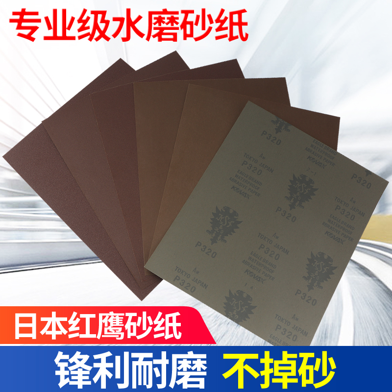 日本红鹰砂纸KOVAX150 4002000原装进口干湿两用抛光省模打磨砂纸