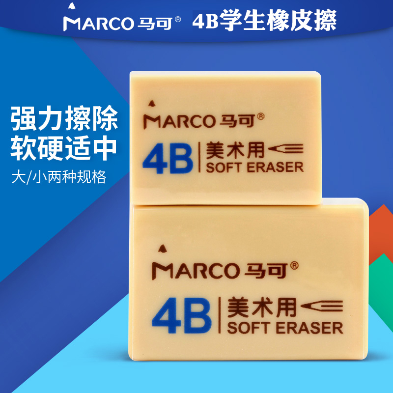 马可专业美术办公绘图彩铅笔专用学生考试儿童绘画4B橡皮擦E4000在类目 电子词典/电纸书/文化用品, 日常学习用品, 橡皮中 - 来自Buy2taobao.com提供专业的淘宝代购服务