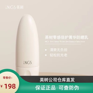 INGS英树零感倍护菁华防晒乳清爽养肤面部身体防晒霜SPF50+PA++++