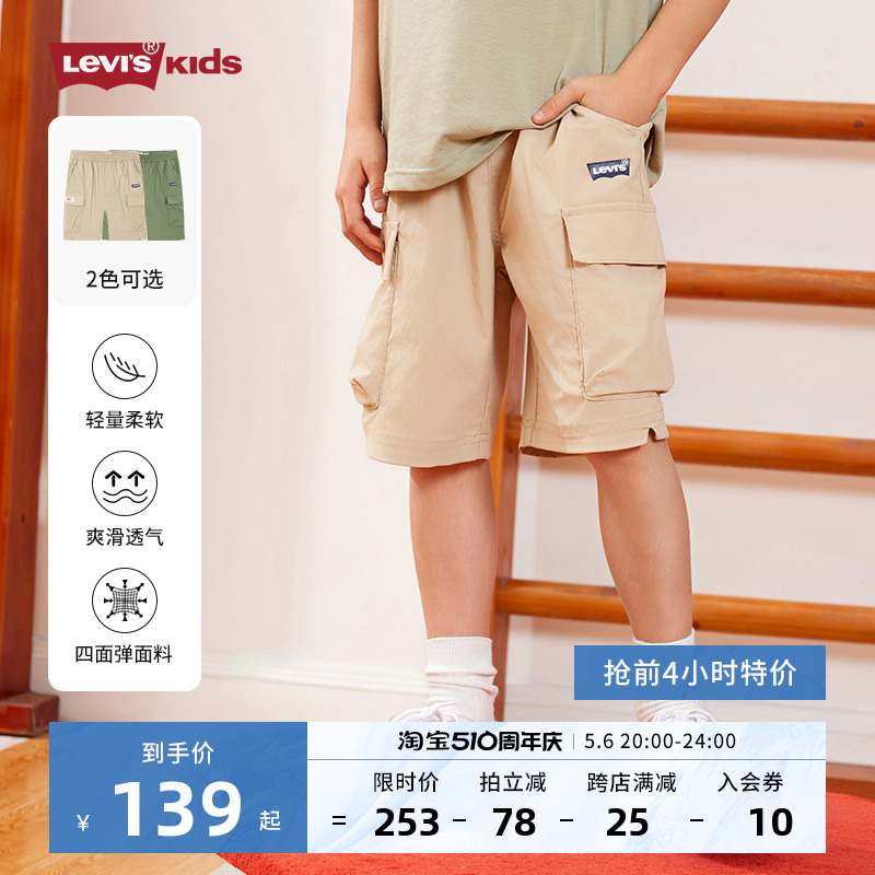 Levi's李维斯童装2024夏季大童男童宽松薄儿童短裤五分裤运动裤子