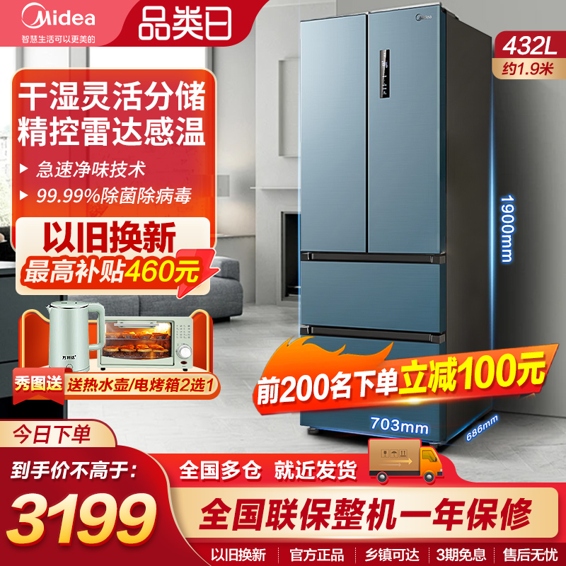 美的432升法式多门四门一级能效风冷无霜双变频大容量家用电冰箱