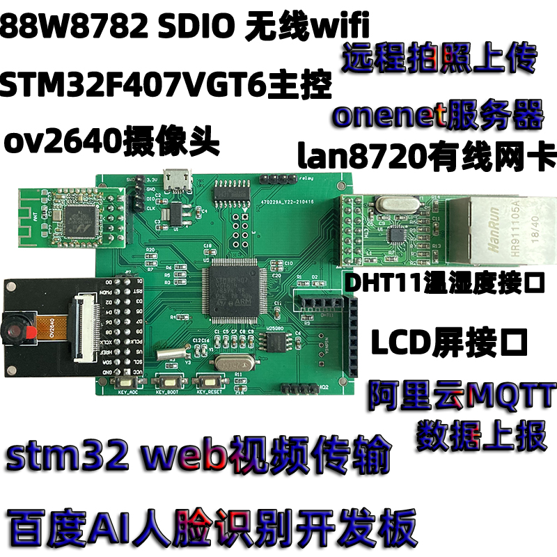 STM32F407web视频传输百