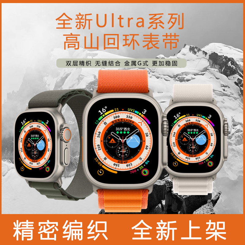 适用iwatch9表带苹果se手表带AppleWatch7代6/5新款Ultra高山回环