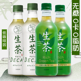 日本进口麒麟生茶无糖0脂肪0卡路里低咖啡因绿茶饮料网红饮品4瓶
