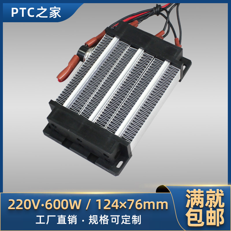 220V600W750W1000W1500W绝缘型PTC恒温空气电加热器发热片带温控