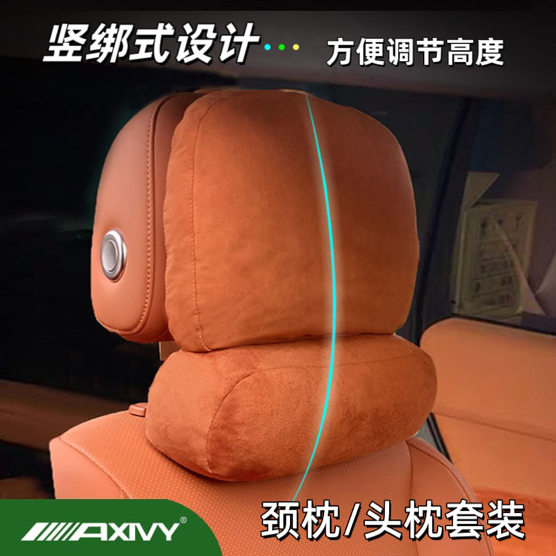 Axivy汽车头枕迈巴赫理想同款竖绑可调节升降护颈腰靠枕头车用载