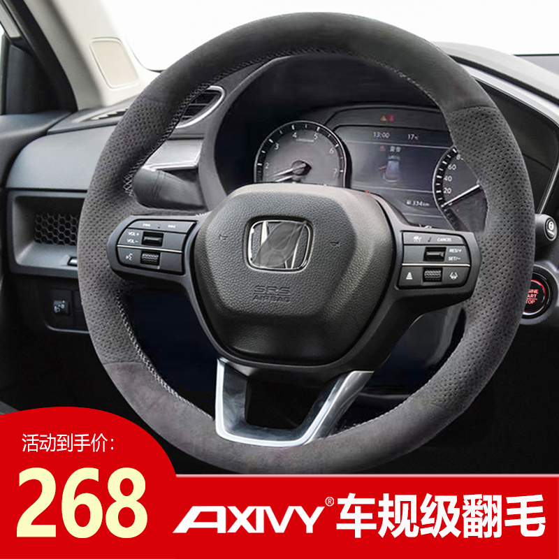 Axivy翻毛手缝方向盘套适用本田crv11代思域雅阁皓影英诗派凯美瑞