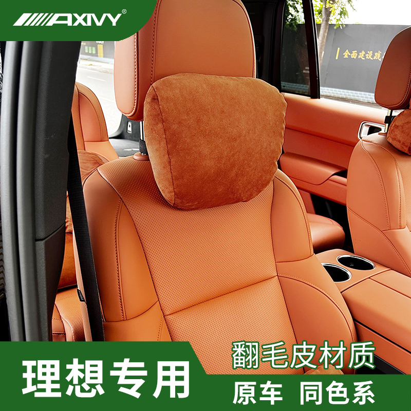 Axivy理想L6/L9/L8/L7/mega同款头枕腰靠护颈枕汽车用品改装配件