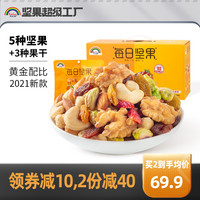 天虹牌750g每日坚果混合坚果礼盒巴旦木孕妇零食大礼包儿童干果