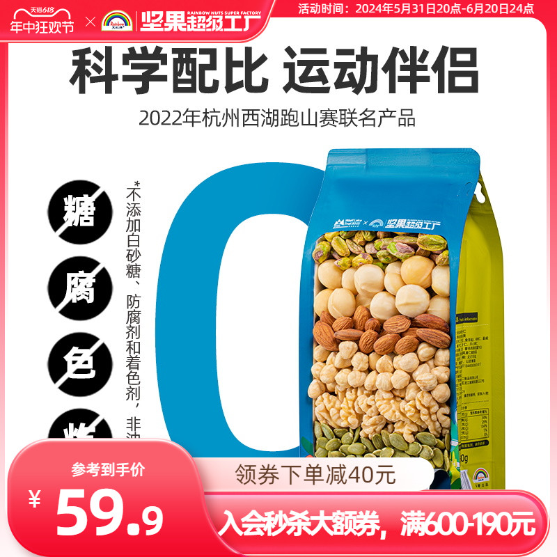 天虹牌500g袋装每日坚果混合果仁