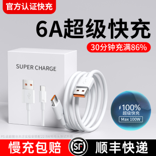 100W超级快充6A正品type-c数据线BS适用华为mate50/40pro/p50p40p30Nova8荣耀v60充电线器66W原手机插头闪装