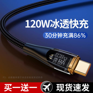 120W冰透黑科技6A快充type-c安卓数据线BS适用华为p20p30p40mate50荣耀nova7pro小米vivo手机充电器闪充线