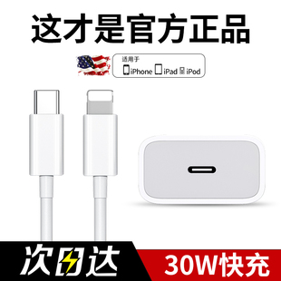 PD30W快充BS适用iphone15pro充电器头14promax正品usbc苹果13数据线typec12插头20W闪充ipad手机11plus套装XR