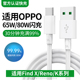 Typec闪充数据线BS适用OPPO超级充电线器reno5闪充65W安卓r15口67wfind专用6tpc8pro手机80w快充30w加长tpyec