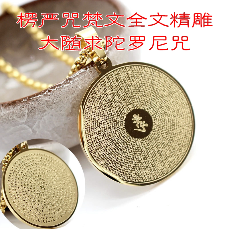 楞严咒梵文全文精雕大随求陀罗尼咒轮钛钢吊坠护身挂件