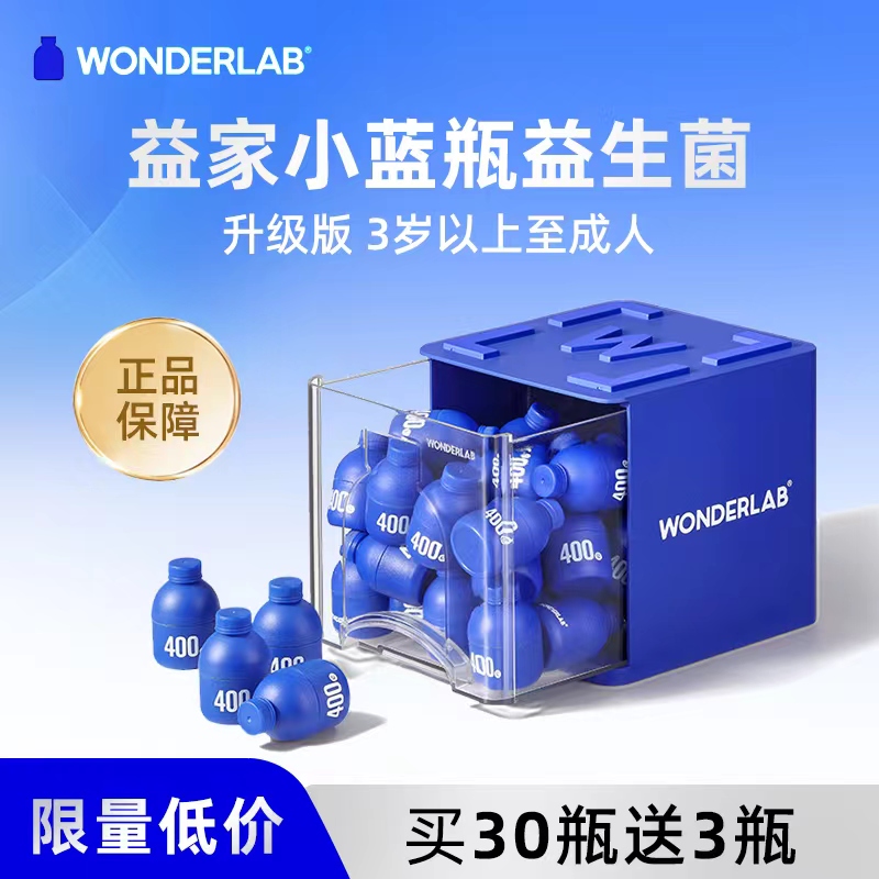 WonderLab小蓝瓶即食益生菌30瓶送3瓶成人肠胃道双歧杆菌冻干粉