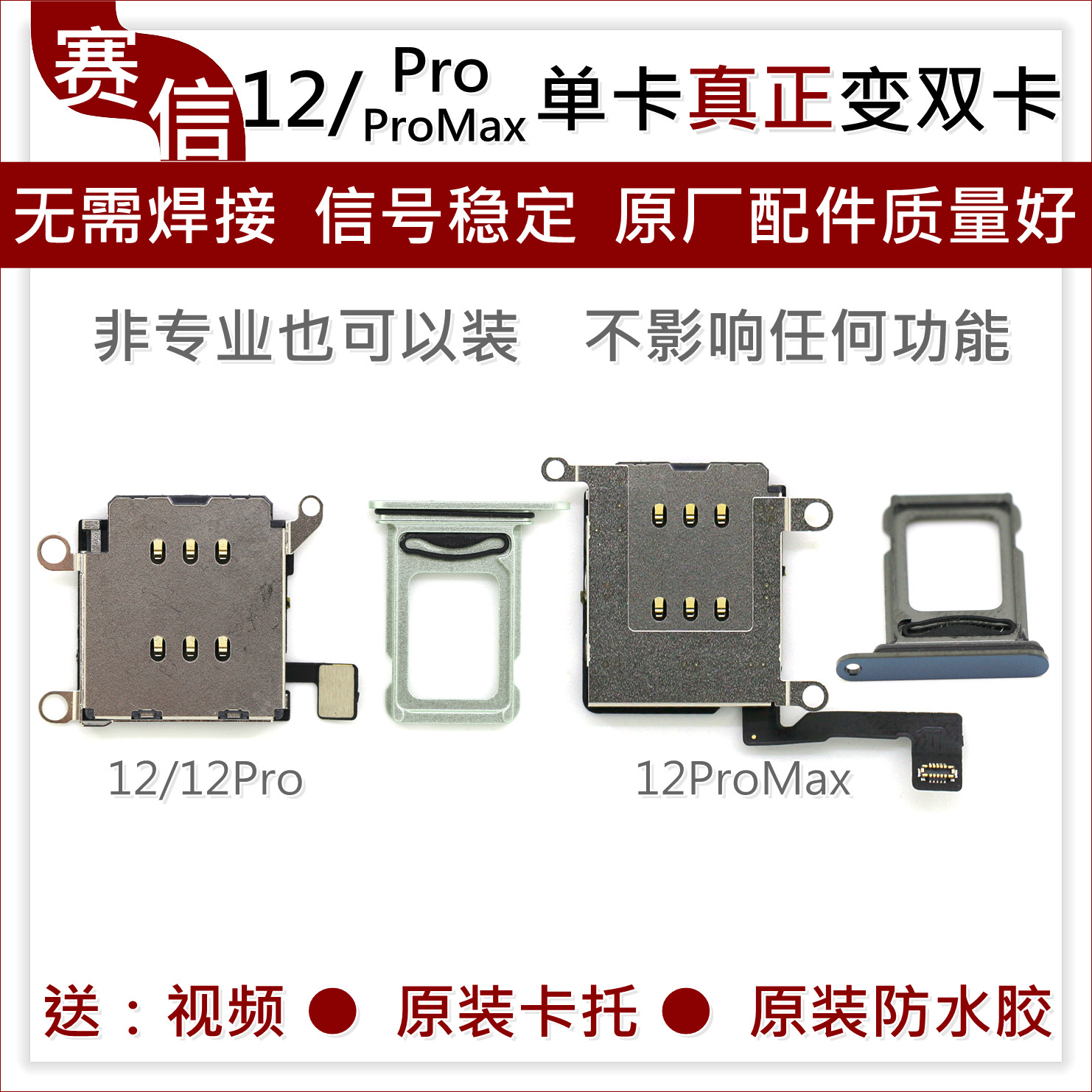 适用于苹果12双卡卡座12promax12pro改双卡卡槽12单卡改双卡槽