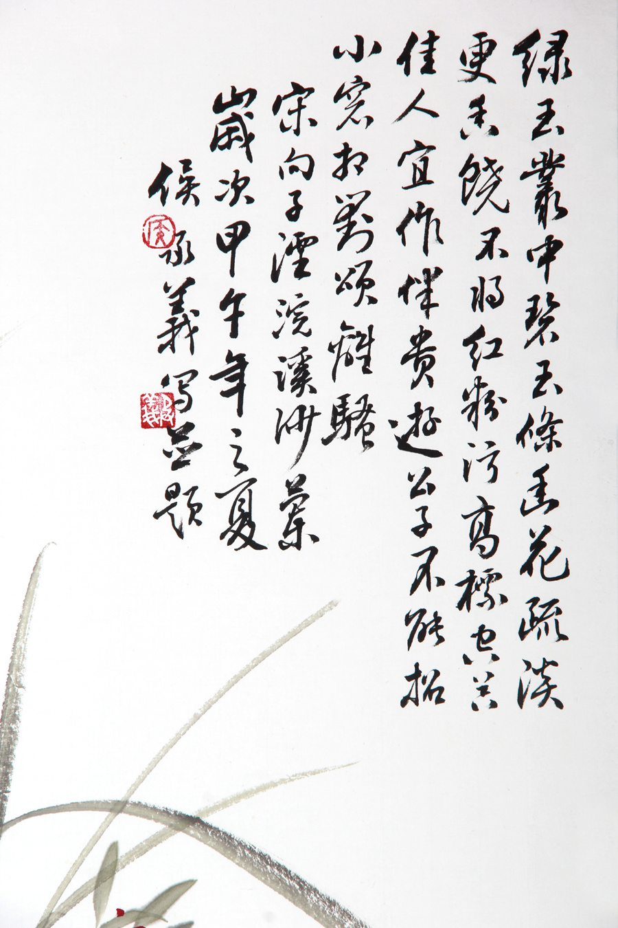 侯承义 著名国画家 中国书法家协会会员《兰花》