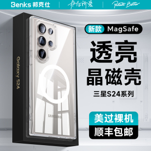 Benks适用三星S24ultra磁吸手机壳新款galaxysS24+透明保护套magsafe超薄防摔s24全包散热透气简约高级感男女