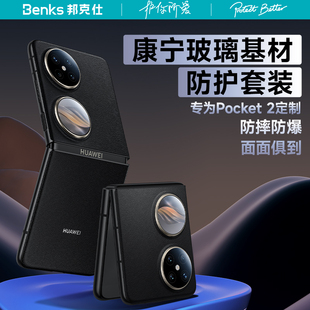 【康宁授权品牌】Benks适用华为Pocket2外屏钢化膜新款pocket镜头保护贴高清摄像防摔钢化玻璃覆盖折叠增透防