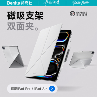 Benks新款2024iPadPro保护套iPadAir6保护壳13寸11轻薄磁吸双面夹适用苹果平板电脑2022带笔槽air5/4好看12.9