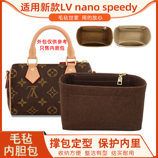 适用新款LV nano speedy内胆包中包小迷你内衬袋收纳整理枕头包撑