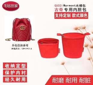 适用于Gucci古驰GG Marmont迷你 小号水桶包带拉链内胆包收纳内衬