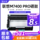 联想7400pro粉盒 联想M7400硒鼓 易加粉打印机墨粉盒M7400PRO墨盒