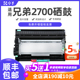 适用兄弟2700粉盒MFCL2700D打印机硒鼓DCP-L2540DW L2320D墨粉盒