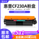 适用惠普CF230A粉盒HP LaserJet M203d dn dw打印机CF219A 鼓架