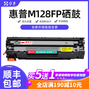 惠普M128硒鼓适用M128fn/FP/FW打印机易加粉息鼓LaserJet Pro MFP