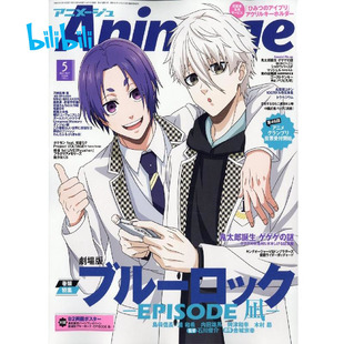 bilibili新品《Animage 2024年5月号蓝色监狱 凪 附海报》杂志