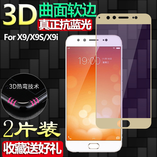 Vivo X9钢化膜X9S软边全屏覆盖玻璃膜Vivo X9i手机3D护眼防蓝光抗指纹防摔防爆高清屏幕保护贴膜