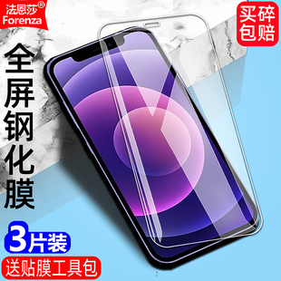 适用Iphone苹果12/12Pro钢化膜12ProMax防窥膜苹果12Mini黑边大视窗无白边手机膜全屏高清抗指纹护眼防蓝光屏