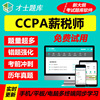 才士2020年CCPA薪税师会计师习题财务经理综合能力等级考试题库|ru 才士2020年CCPA薪税师会计师习题财务经理综合能力等级考试题库|ru