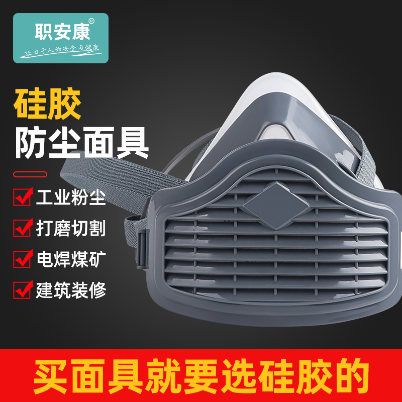 职安康KN95防尘口罩防工业粉尘打磨灰尘透气煤矿装修舒适硅胶面罩