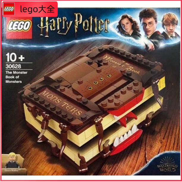 lego乐高 哈利波特系列 30628妖怪们的妖怪书咬人书 拼搭玩具积木