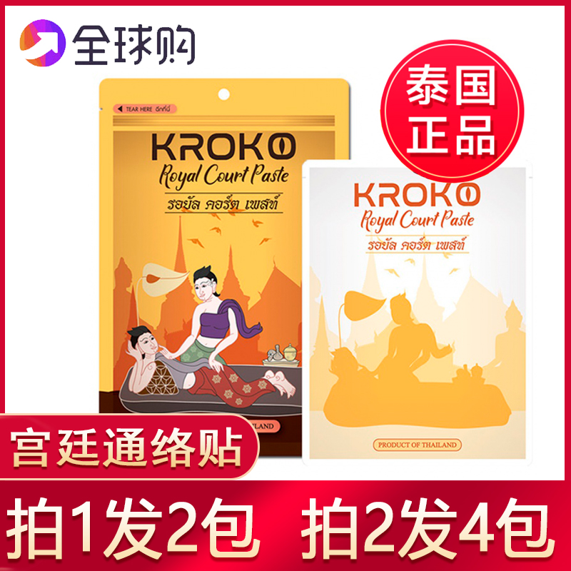 泰国正品宫廷通络贴kroko颈椎贴脖子贴消除贴美人鱼肩颈贴发热贴