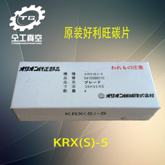 好利旺原装真空泵KRX5碳片 CBX25叶片 KRF25石墨片 ORION滑片