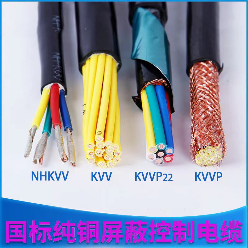 KVVP KVVP22屏蔽控制电缆线2 3 4 5 6 7芯x1 1.52.54平方国标纯铜