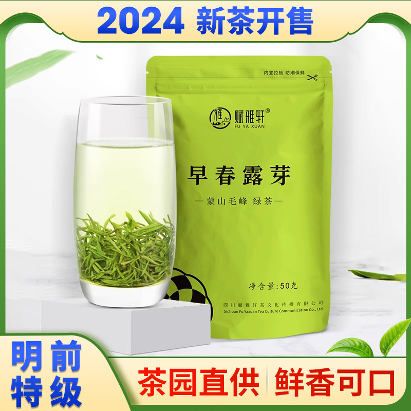 赋雅轩蒙顶山茶早春露芽50g绿茶2024特级新茶浓香型新鲜正宗茶叶