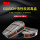 3M 6005 防毒面具滤毒盒 防甲醛/有机蒸气过滤盒 3M滤盒 一对