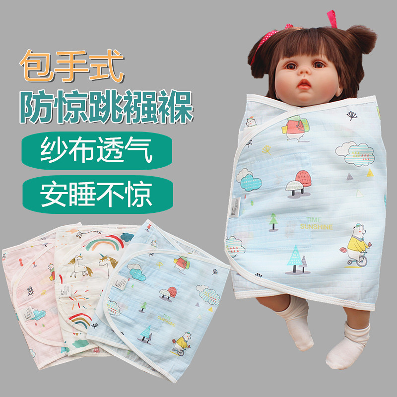 婴儿包巾防惊跳襁褓睡袋绑带包手宝宝包布纯棉夏季薄款新生儿用品