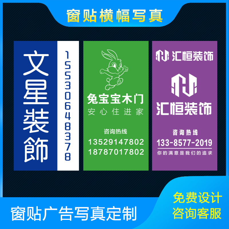 装修公司窗户广告贴纸装饰公司窗贴喷绘写真不干胶工地宣传玻璃贴