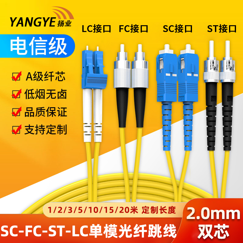 扬业 电信级小方头LC-LC单模双工光纤跳线SC-FC-ST双芯2.0尾纤1/3/5/20/45米跳纤光缆终端盒配线架熔接延长线